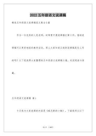 2024五年级语文说课稿_30