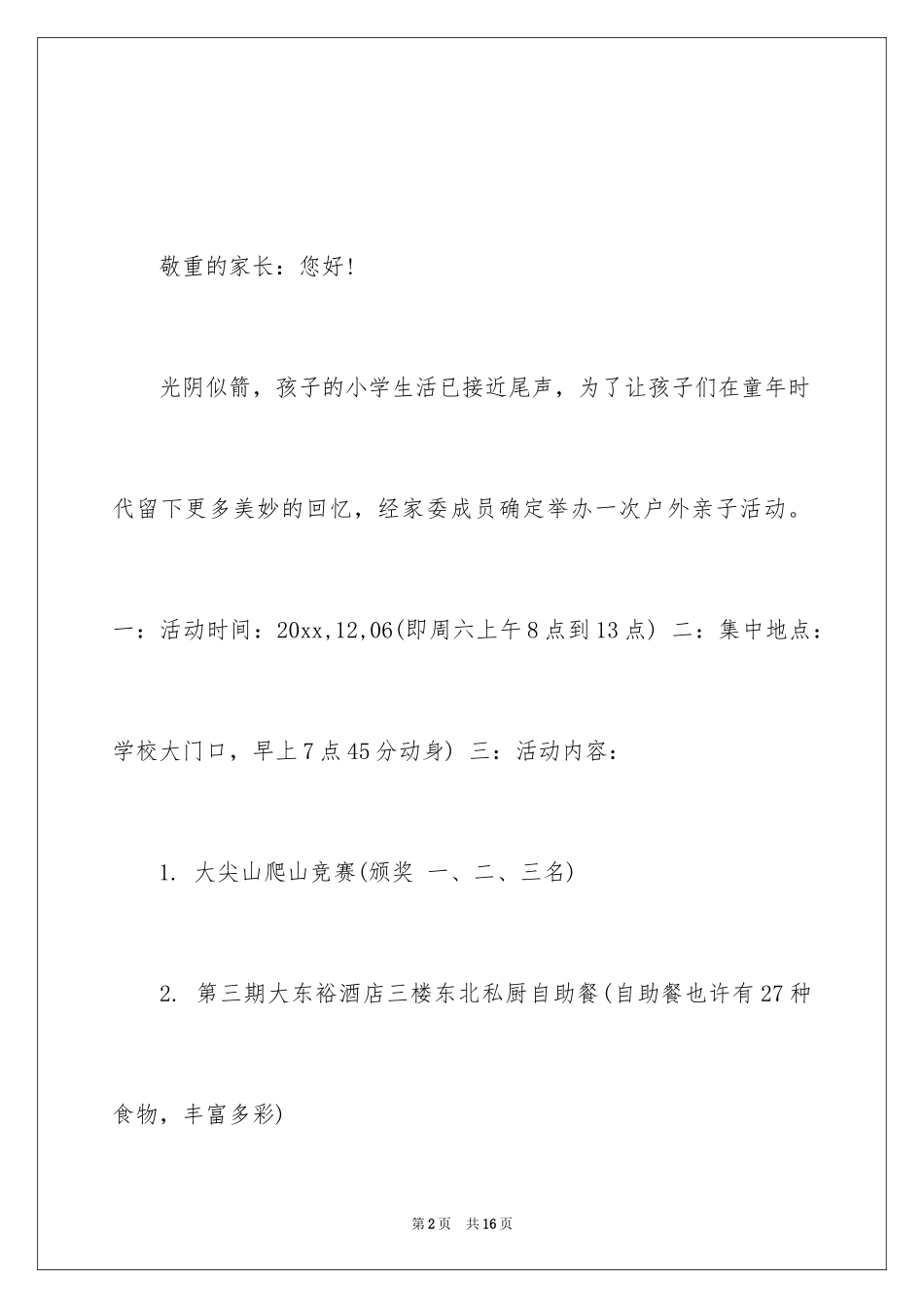 2024亲子活动通知_16_第2页