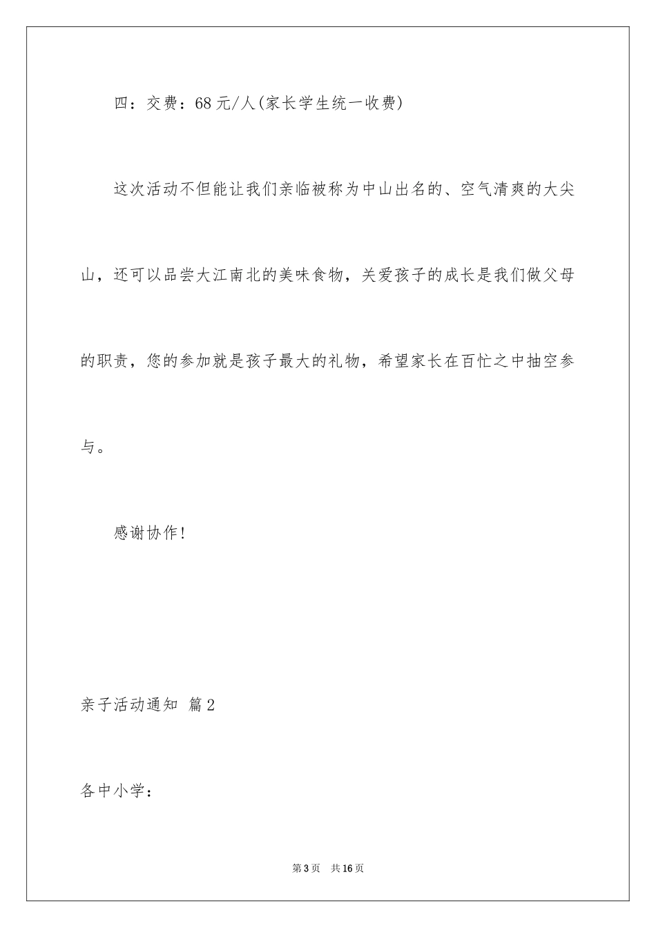 2024亲子活动通知_16_第3页
