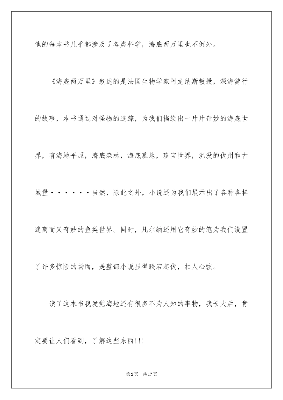 2024《海底两万里》读后感_52_第2页