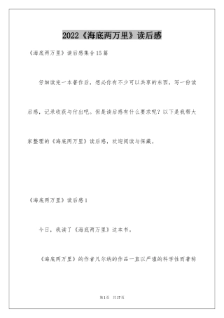 2024《海底两万里》读后感_52