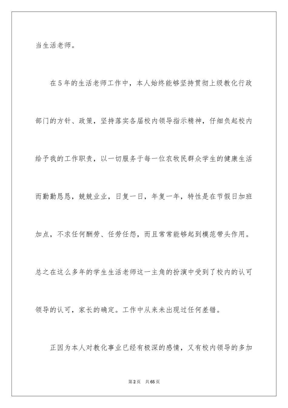 2024个人职位申请书_1_第2页