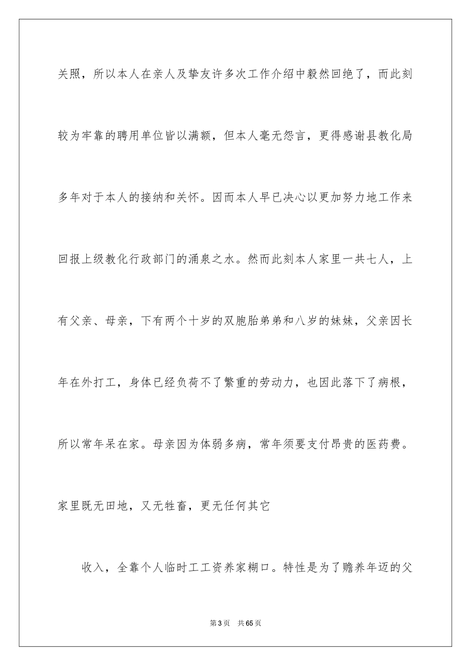 2024个人职位申请书_1_第3页