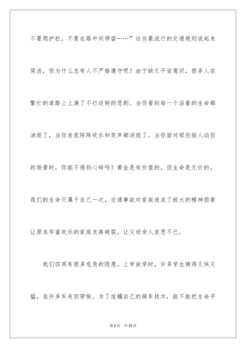 2024交通安全心得体会_12_第3页