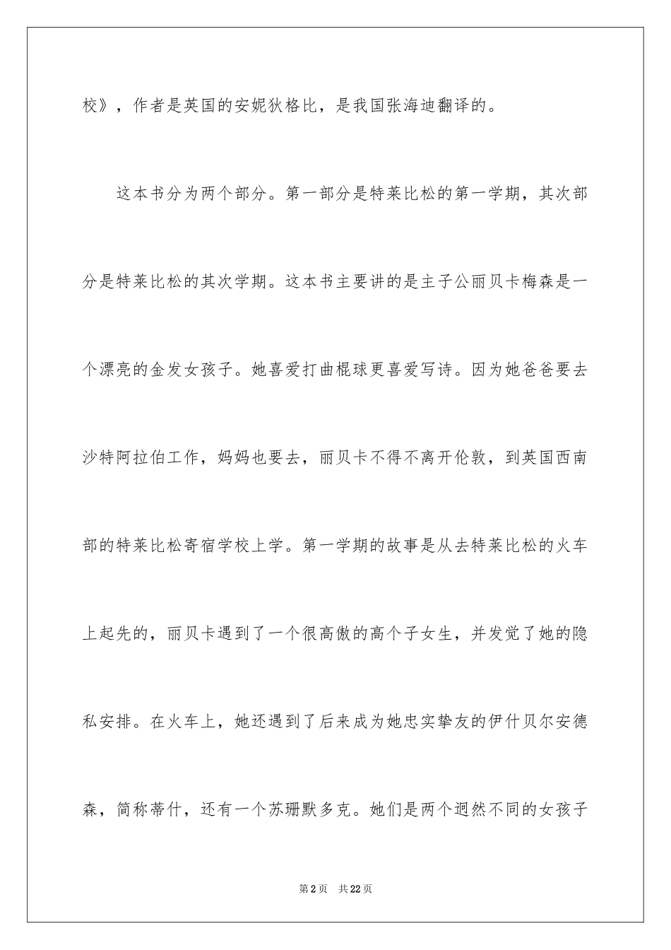 2024一本好书五年级作文_第2页