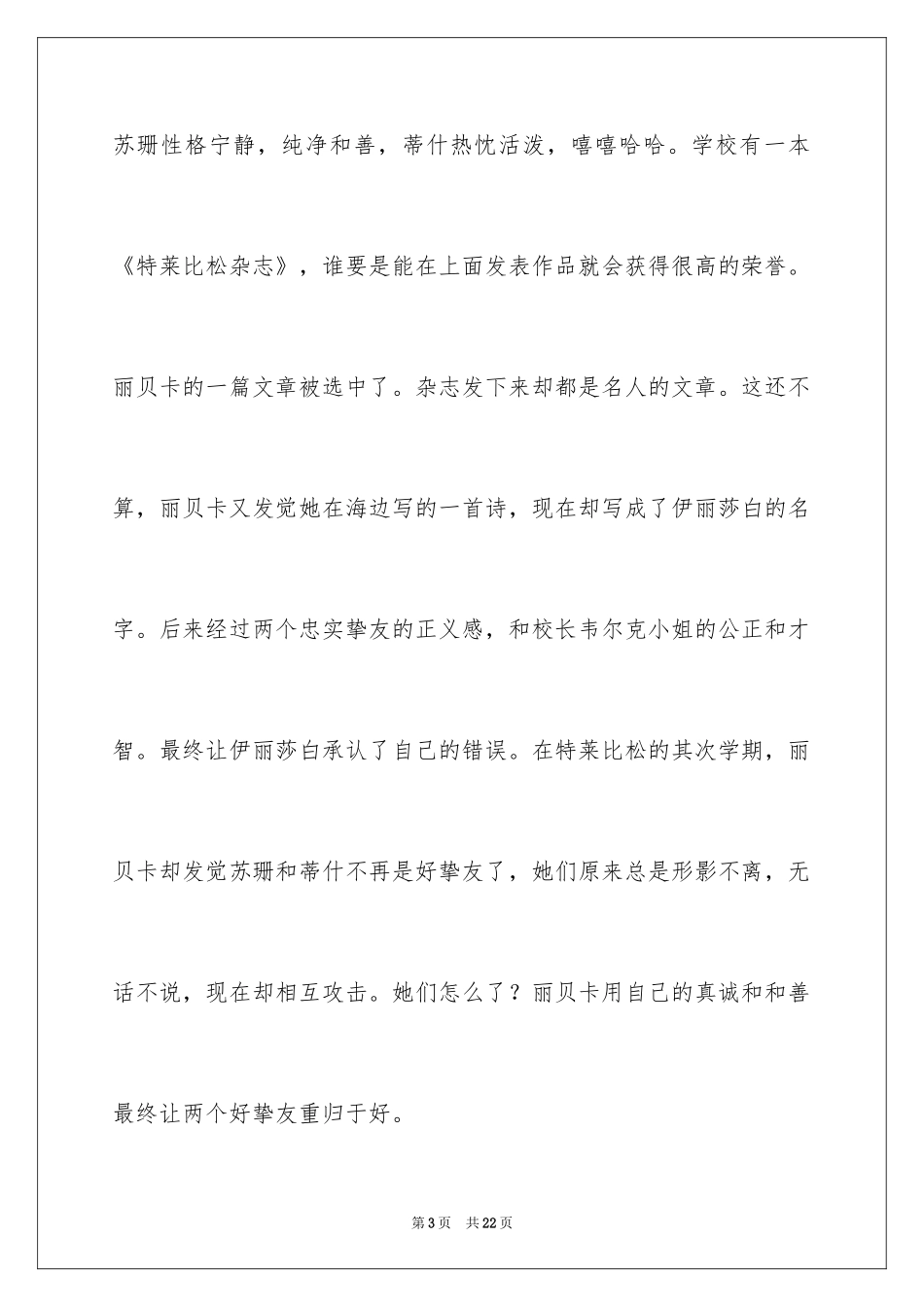 2024一本好书五年级作文_第3页