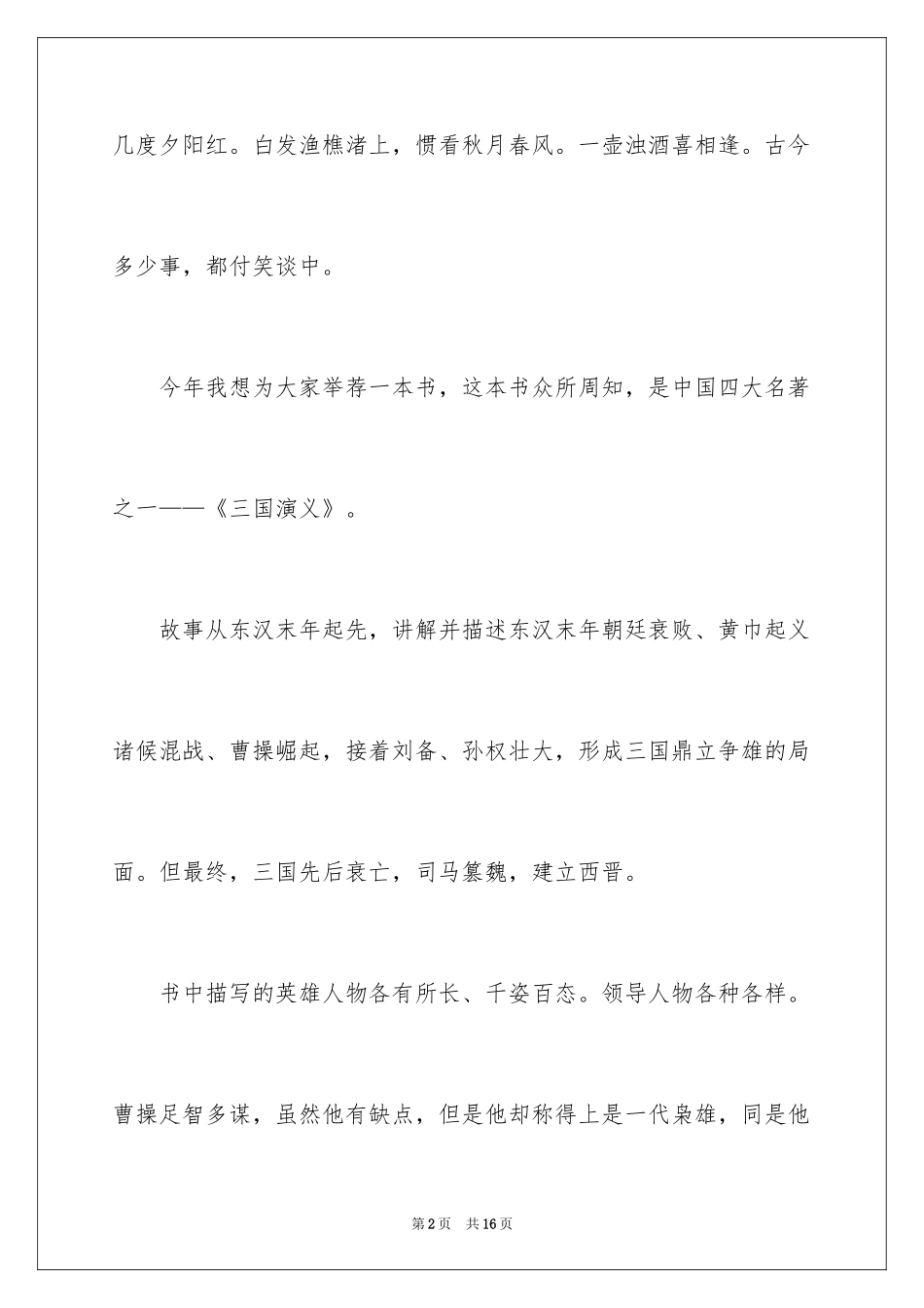 2024三国演义读书感悟_4_第2页
