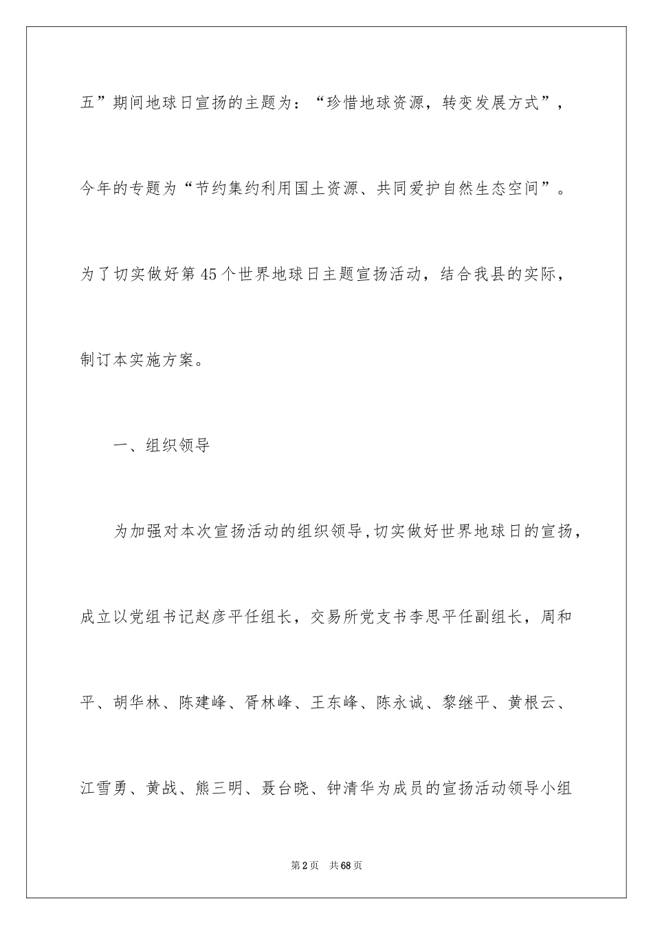 2024世界地球日活动方案_2_第2页