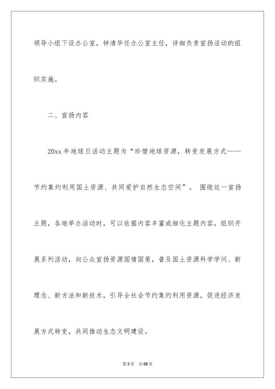 2024世界地球日活动方案_2_第3页