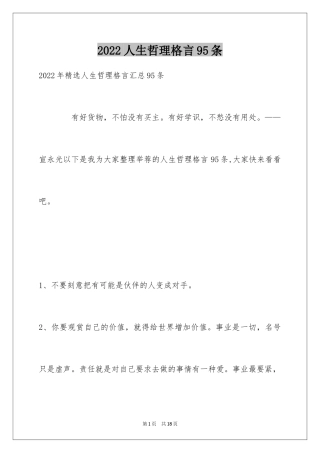 2024人生哲理格言95条