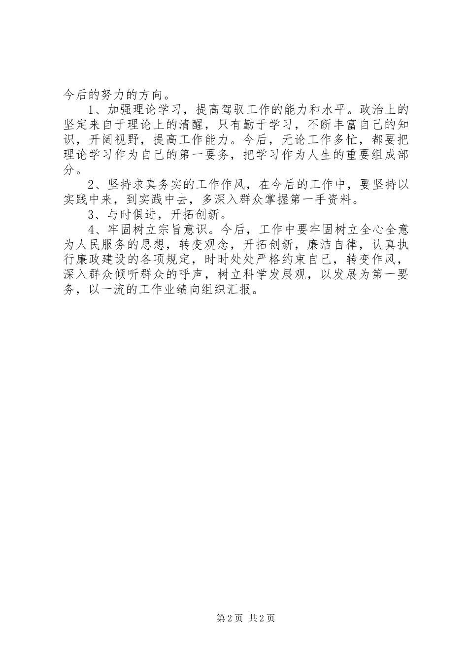 学习党规100条心得体会5篇_第2页