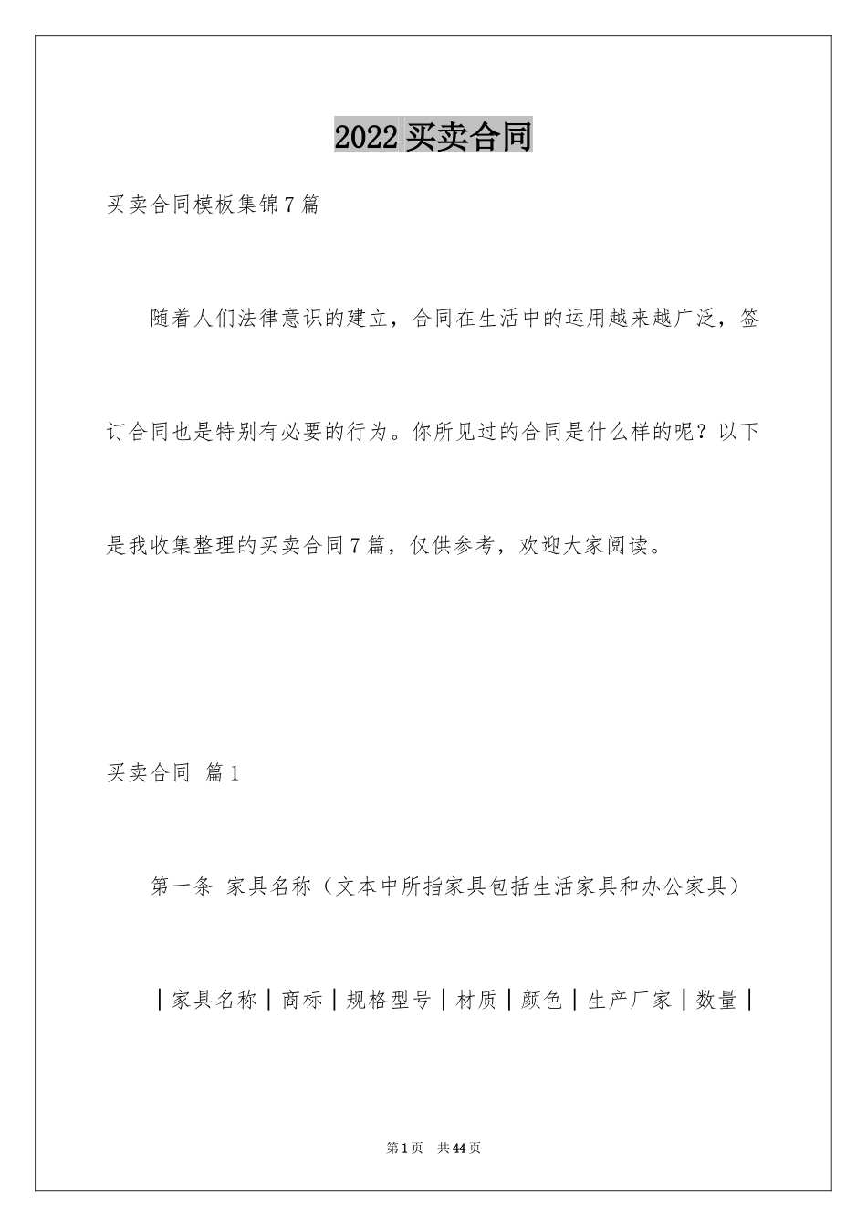 2024买卖合同_3318_第1页