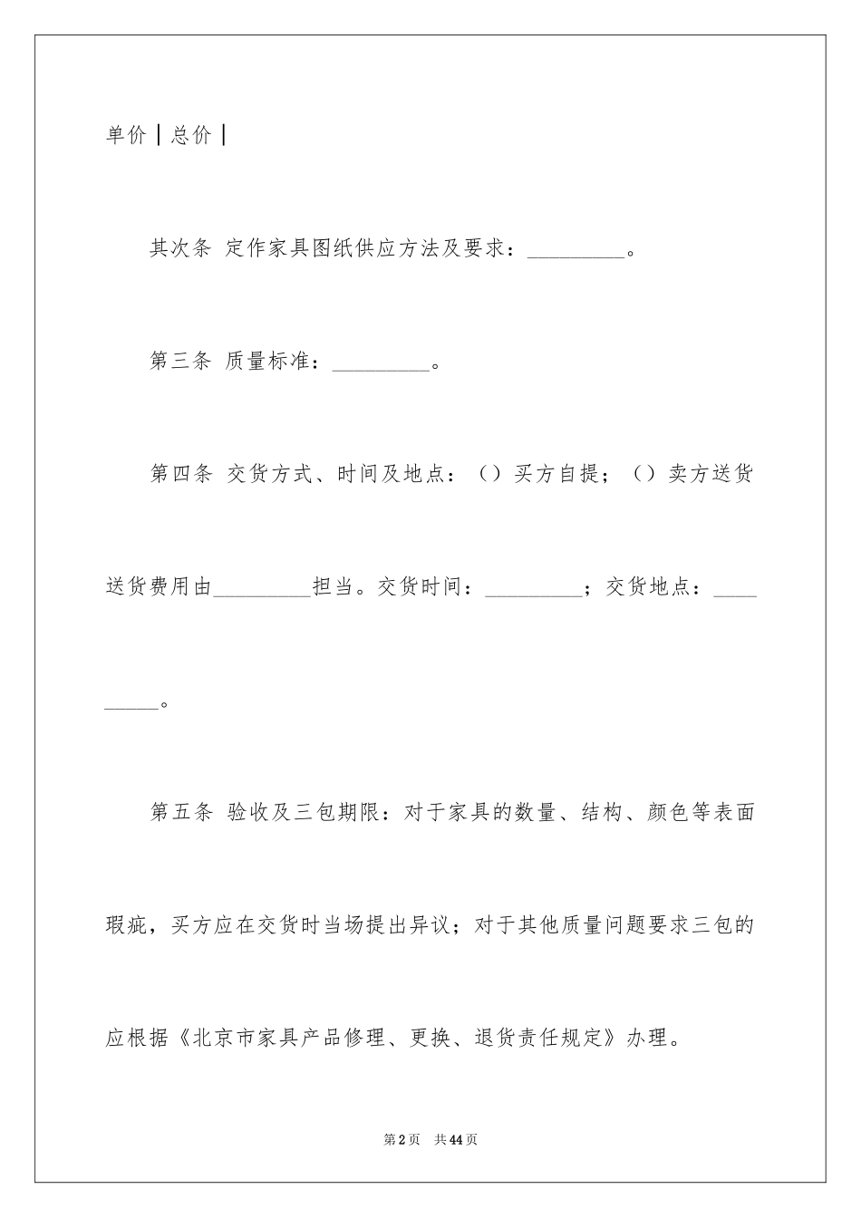 2024买卖合同_3318_第2页