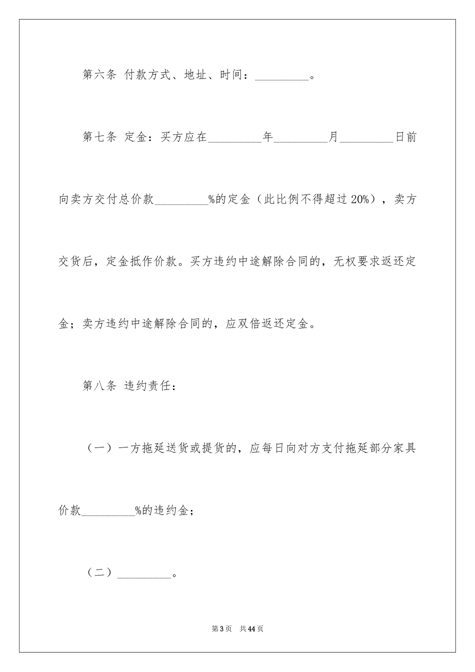 2024买卖合同_3318_第3页