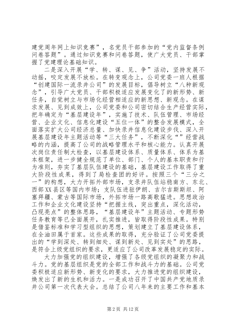 书记在庆祝“七一”建党节总结表彰大会上的讲话_第2页