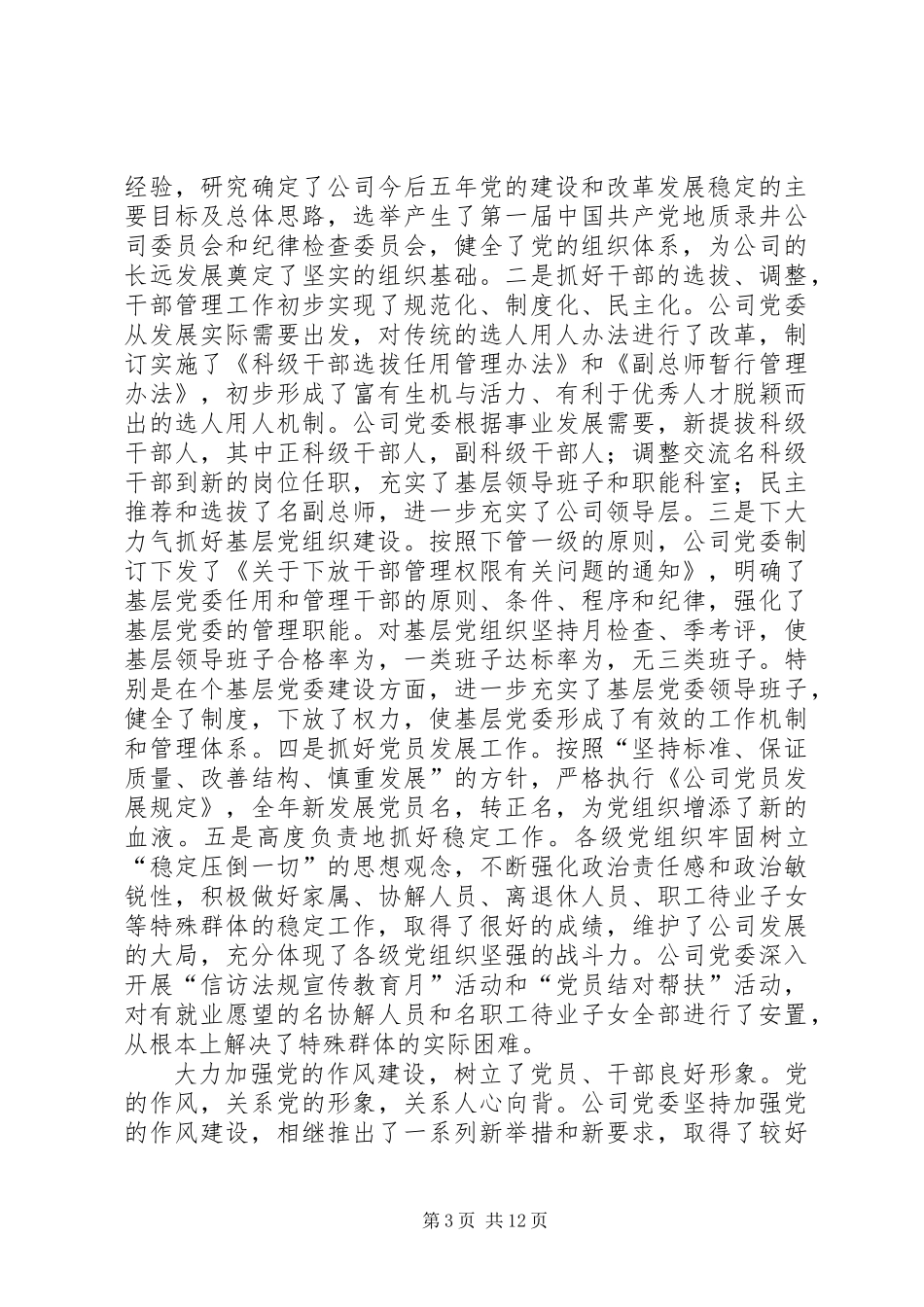 书记在庆祝“七一”建党节总结表彰大会上的讲话_第3页