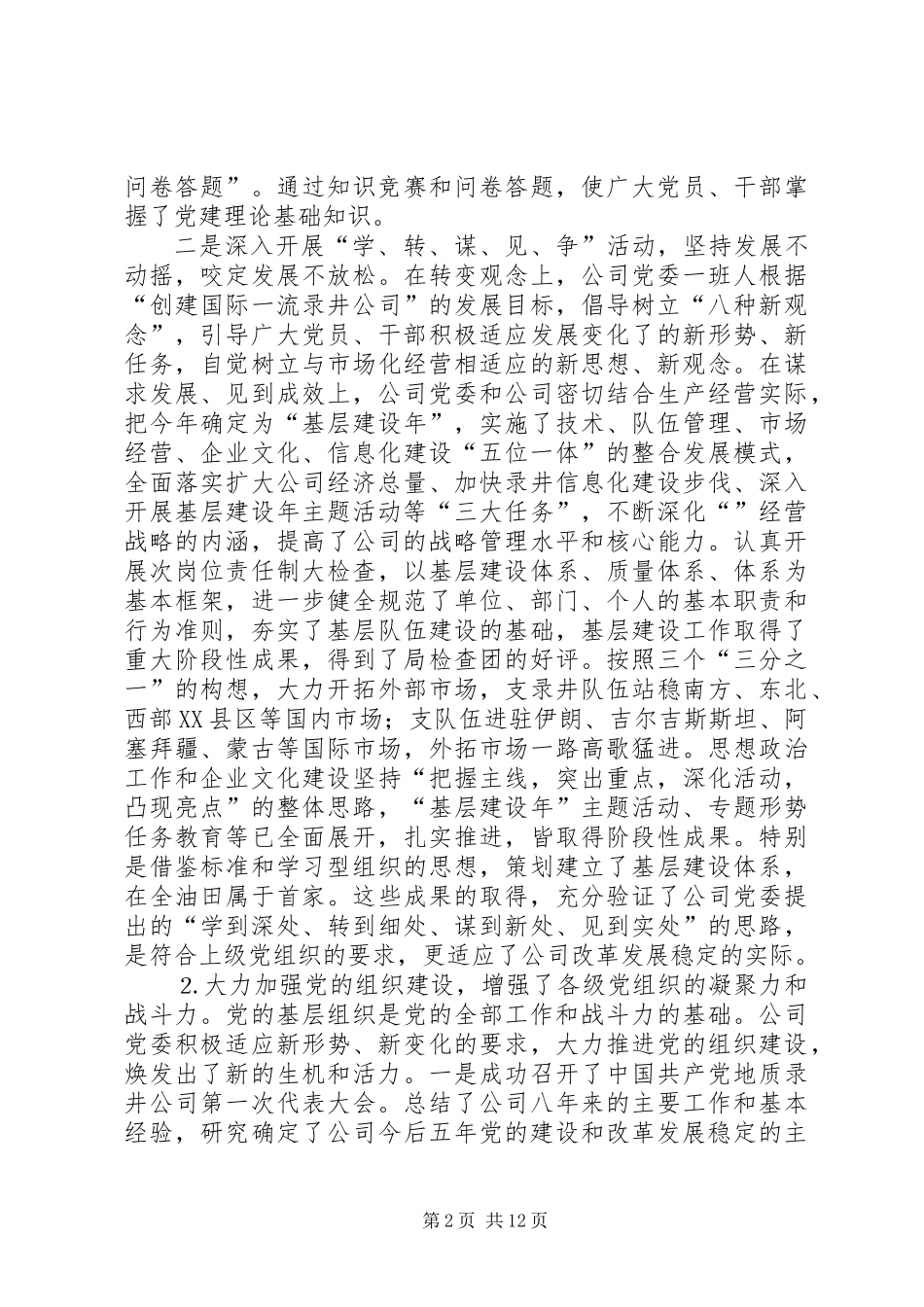 书记在庆“七一”总结表彰大会上的讲话_第2页