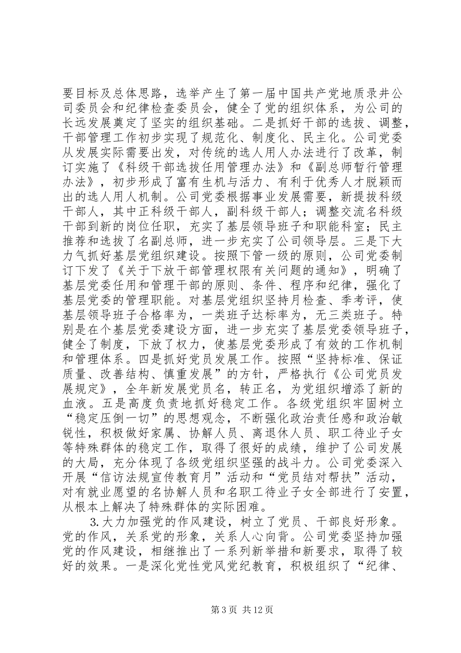 书记在庆“七一”总结表彰大会上的讲话_第3页