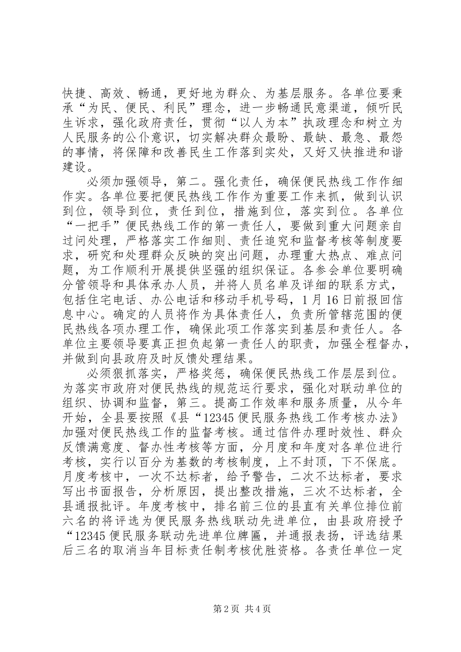 书记在应急专题会讲话_第2页