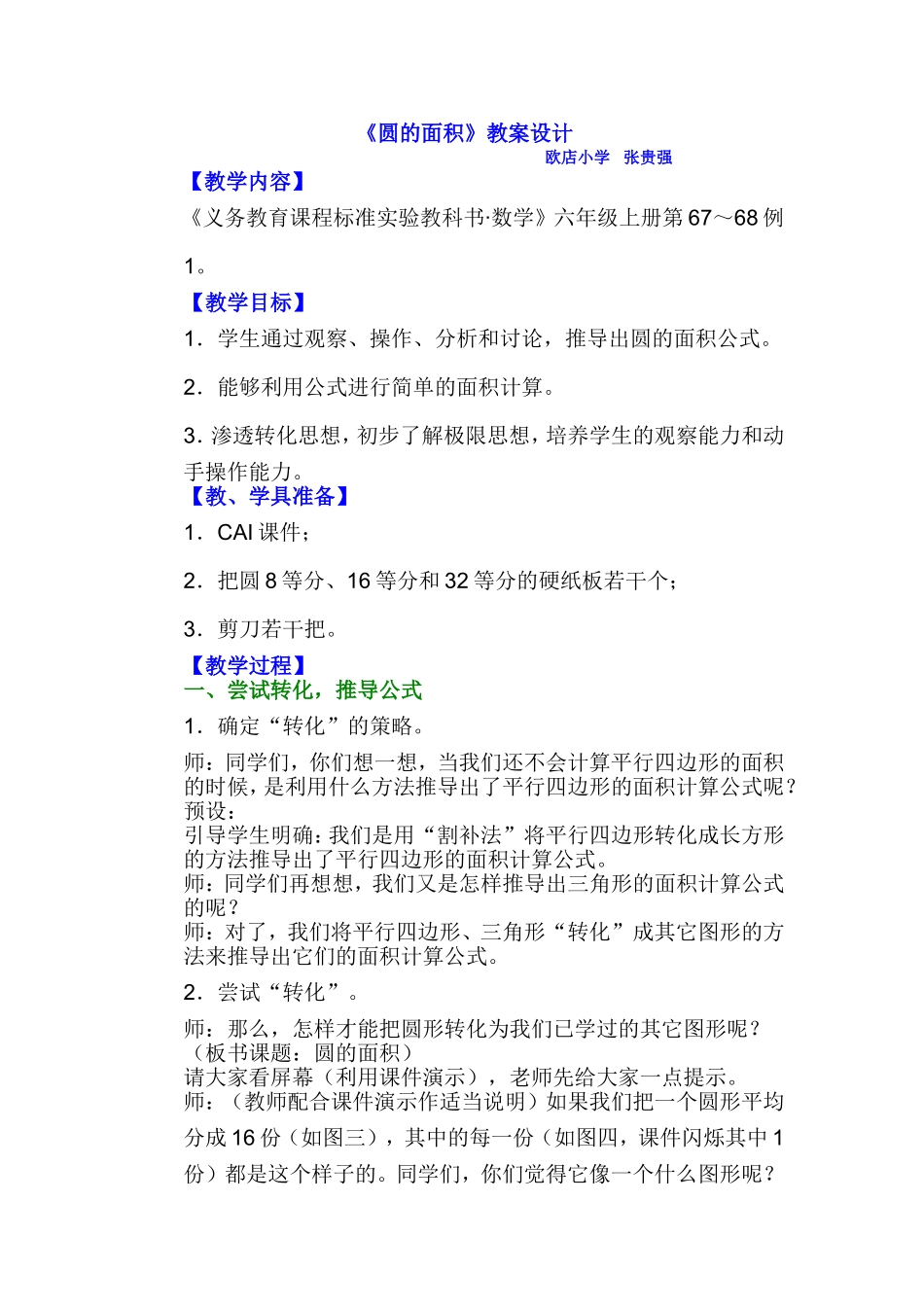 教学内容设计_第1页