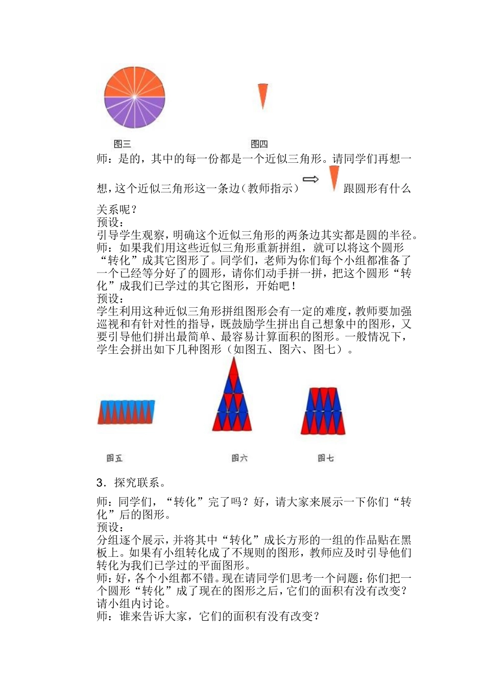 教学内容设计_第2页