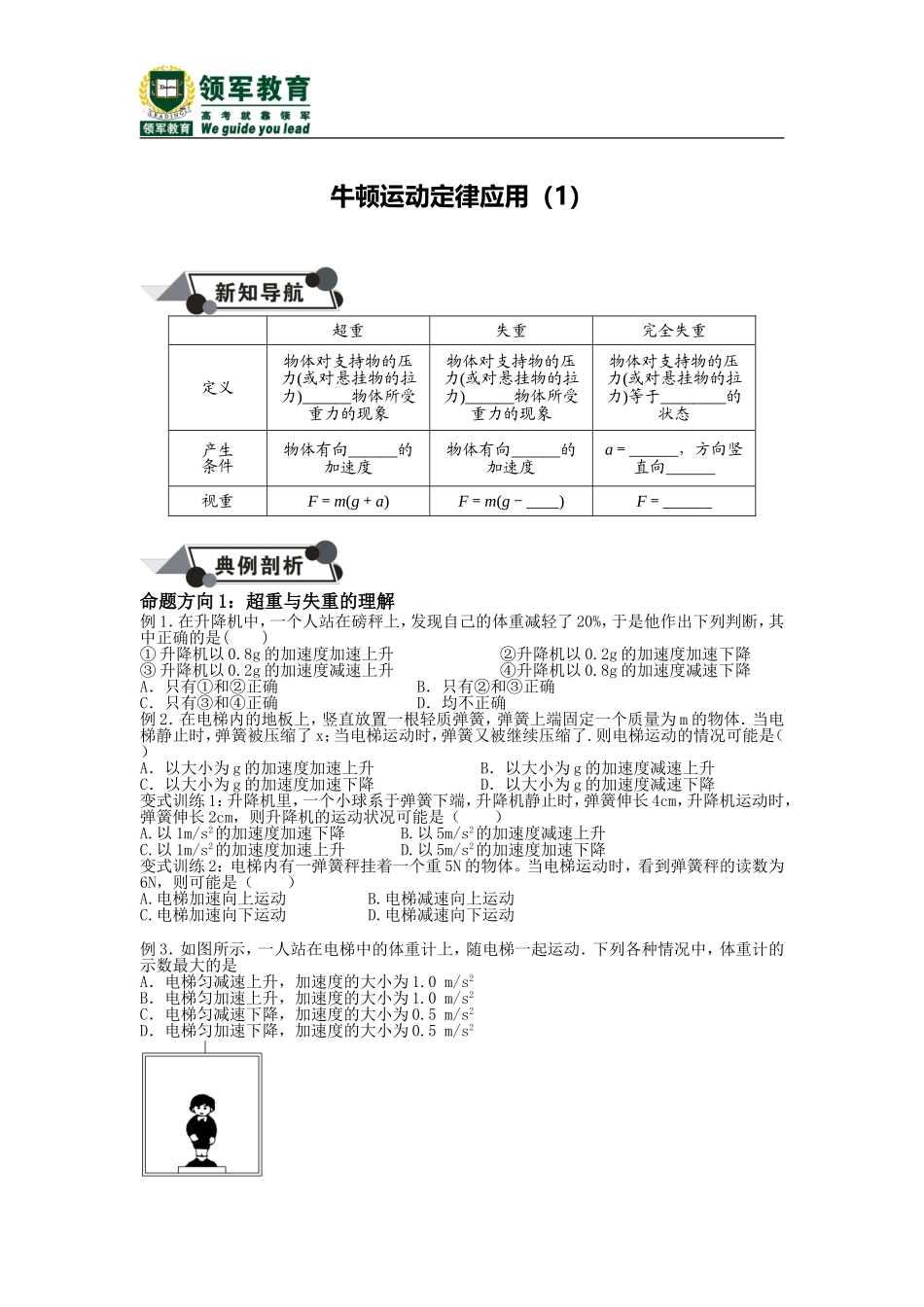 牛顿运动定律应用（1）(10)_第1页