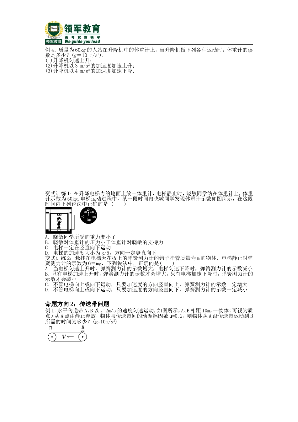 牛顿运动定律应用（1）(10)_第2页