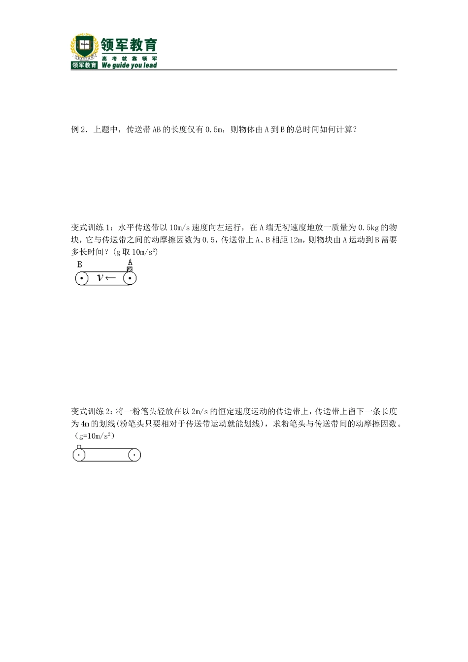 牛顿运动定律应用（1）(10)_第3页