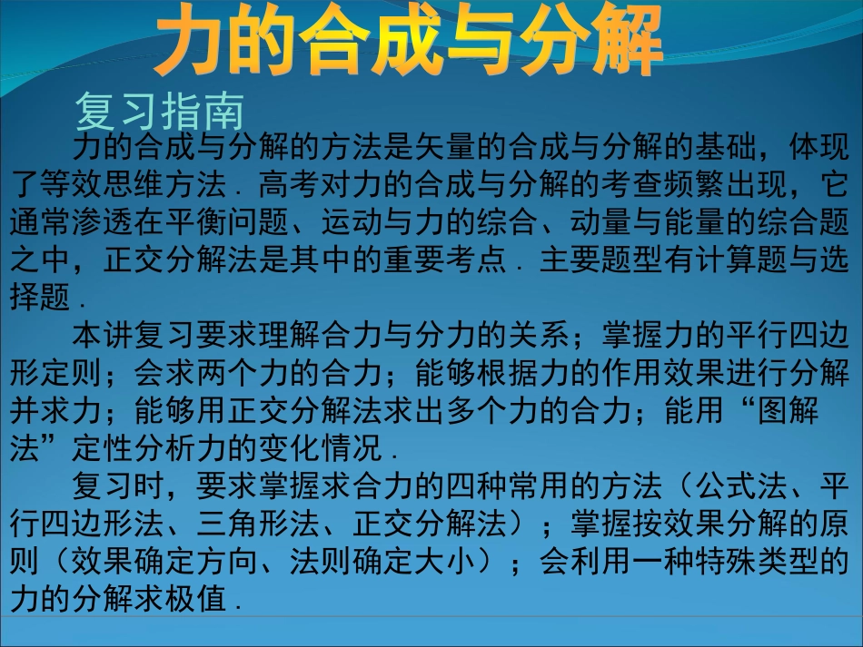 挑战零失误一轮复习力的合成与分解_第2页