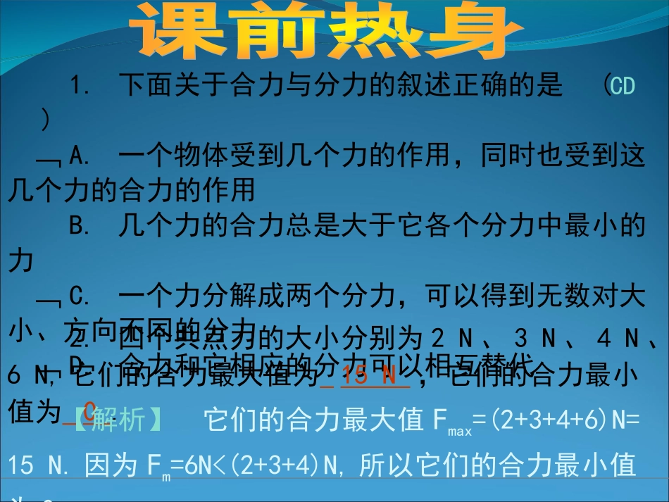 挑战零失误一轮复习力的合成与分解_第3页