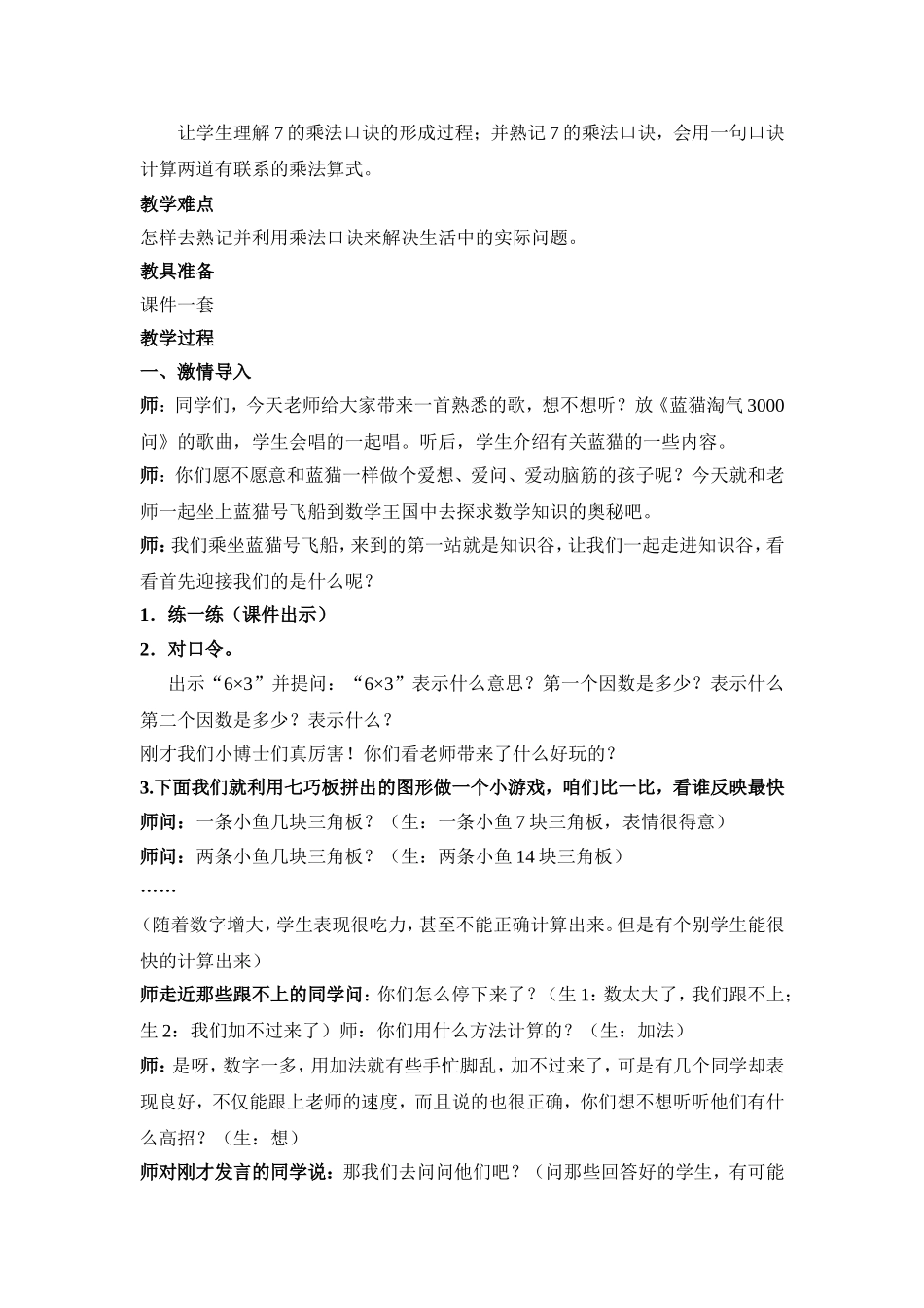 小学数学论文（陈丽）_第3页