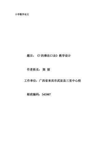 小学数学论文（陈丽）