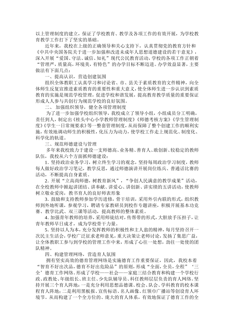 学习资料：加强学校管理，提高办学效益_第2页