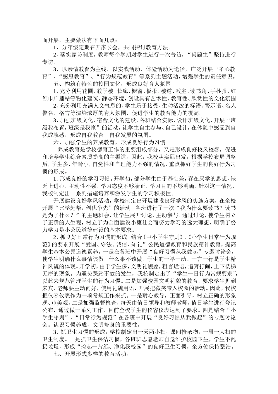 学习资料：加强学校管理，提高办学效益_第3页