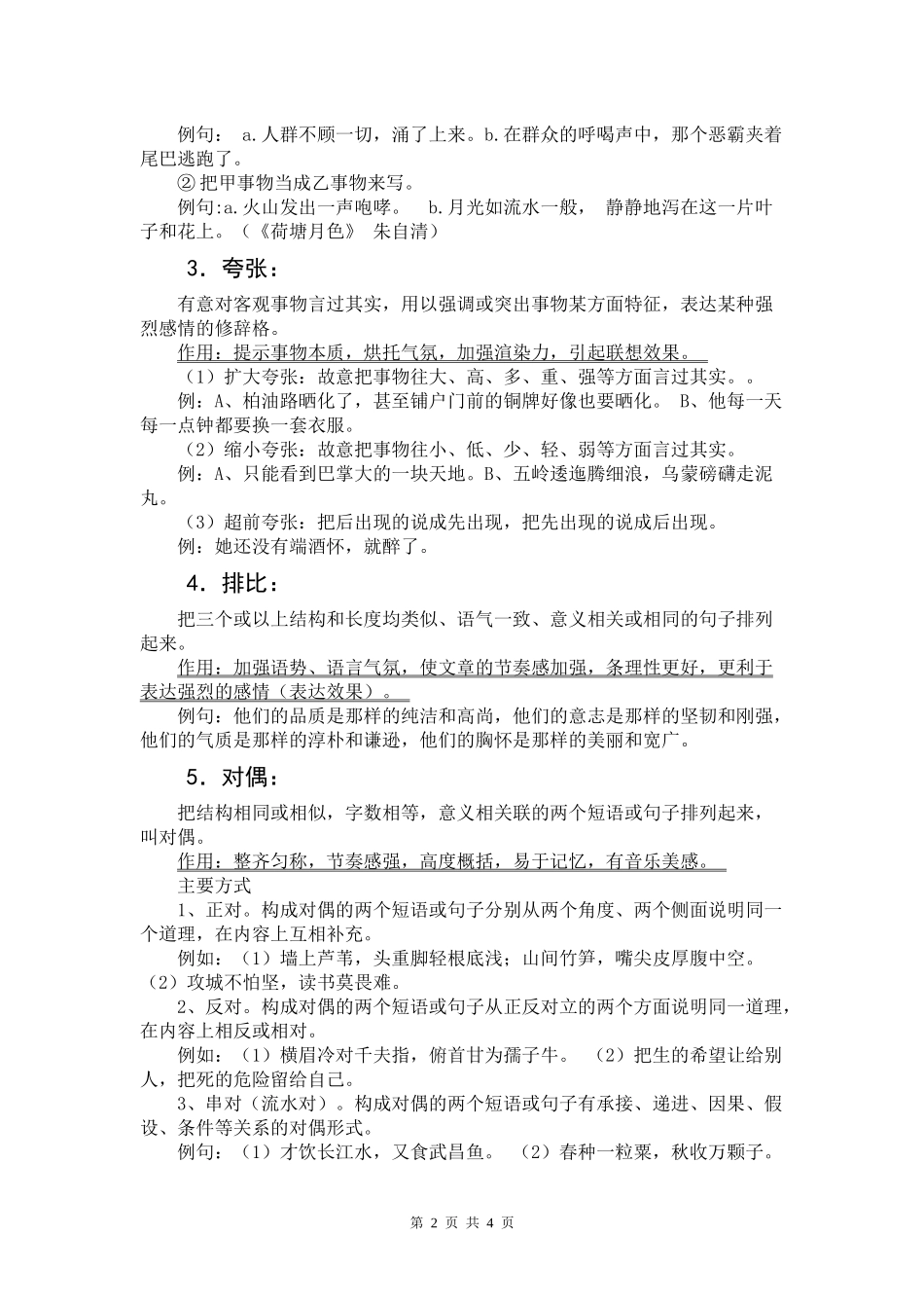 常用修辞作用特点_第2页