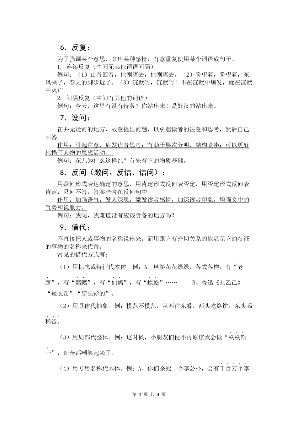 常用修辞作用特点_第3页