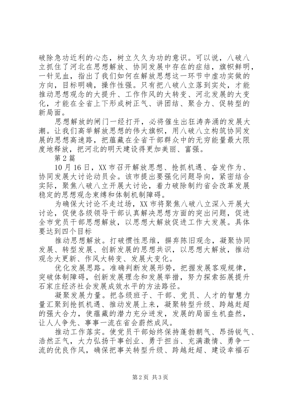 八破八立学习心得 _第2页