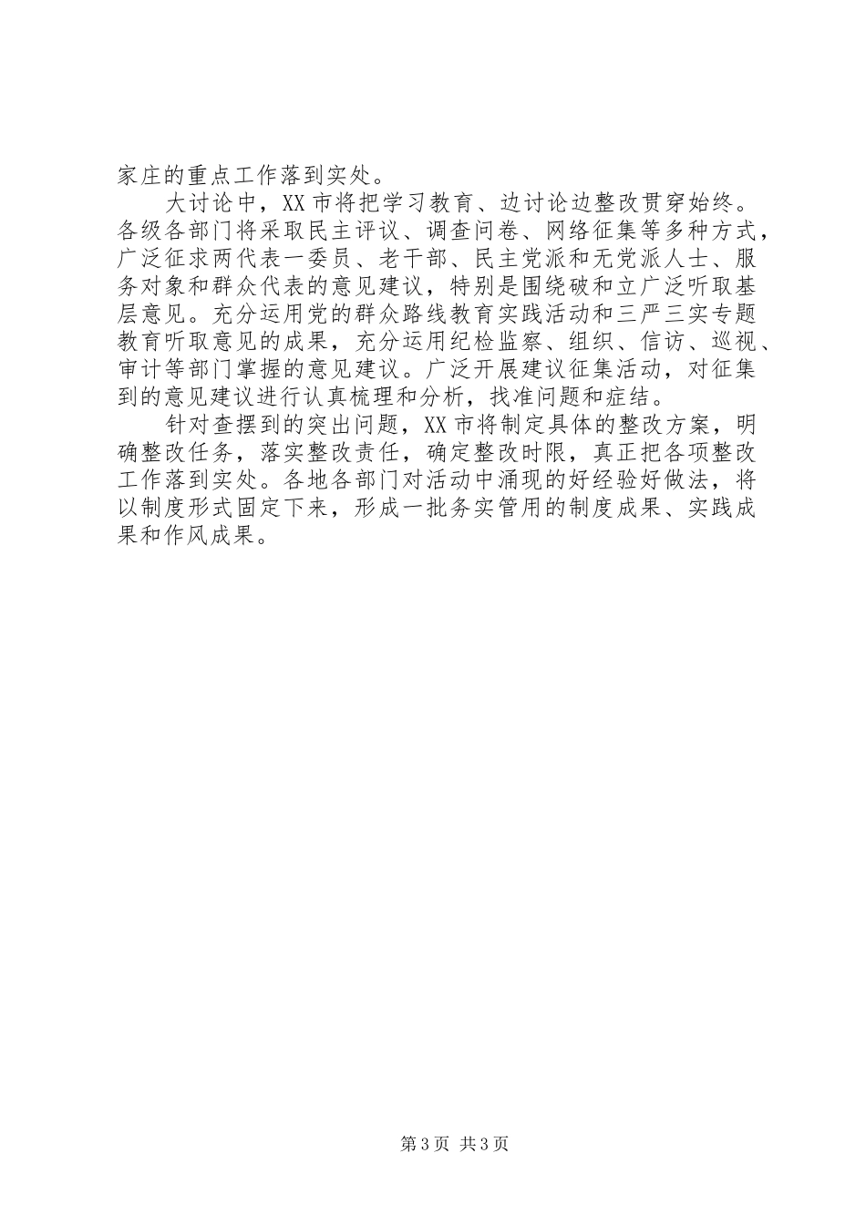 八破八立学习心得 _第3页