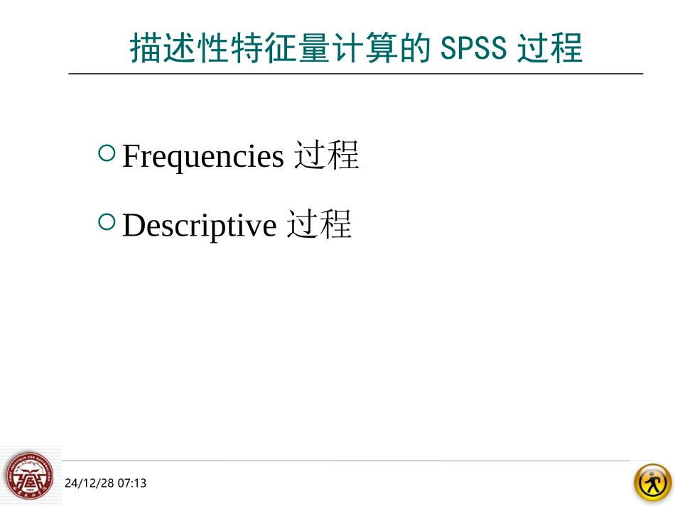 第三讲  描述性统计量计算的SPSS过程_第2页