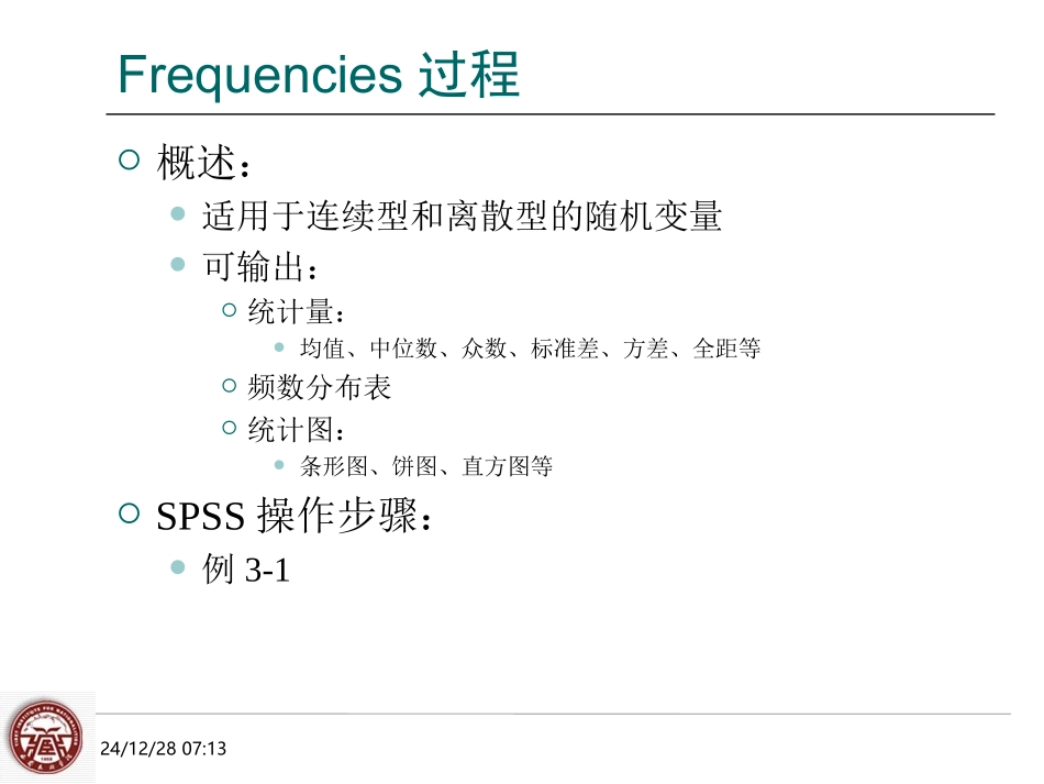第三讲  描述性统计量计算的SPSS过程_第3页