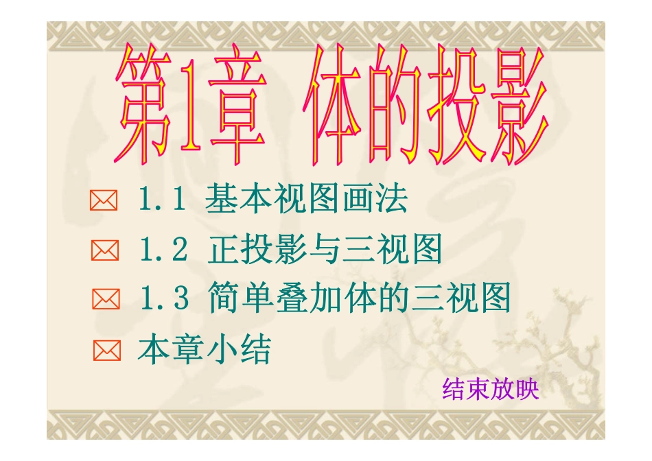 第三视图及第一视图的基本知识_第1页