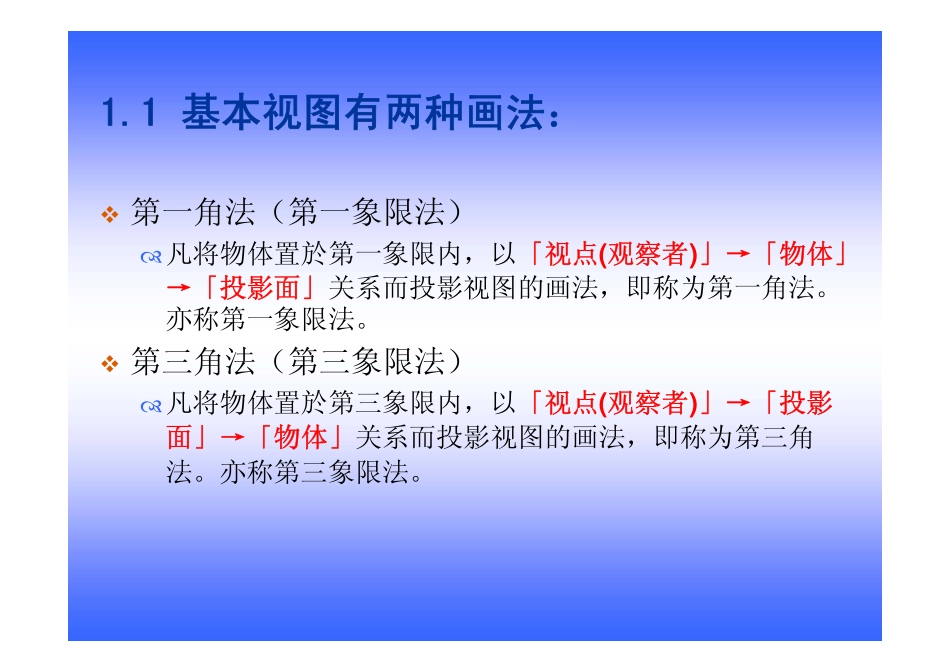第三视图及第一视图的基本知识_第2页