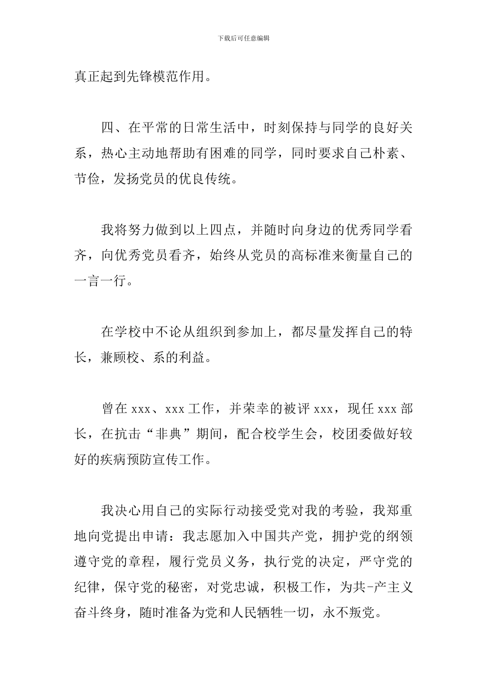 团员推优入党自我鉴定_第2页