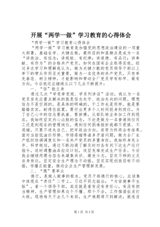 开展“两学一做”学习教育的心得体会 