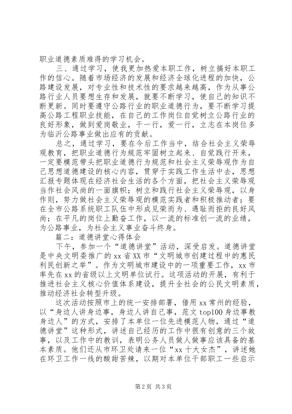 党员干部参加道德讲堂心得体会5篇_第2页