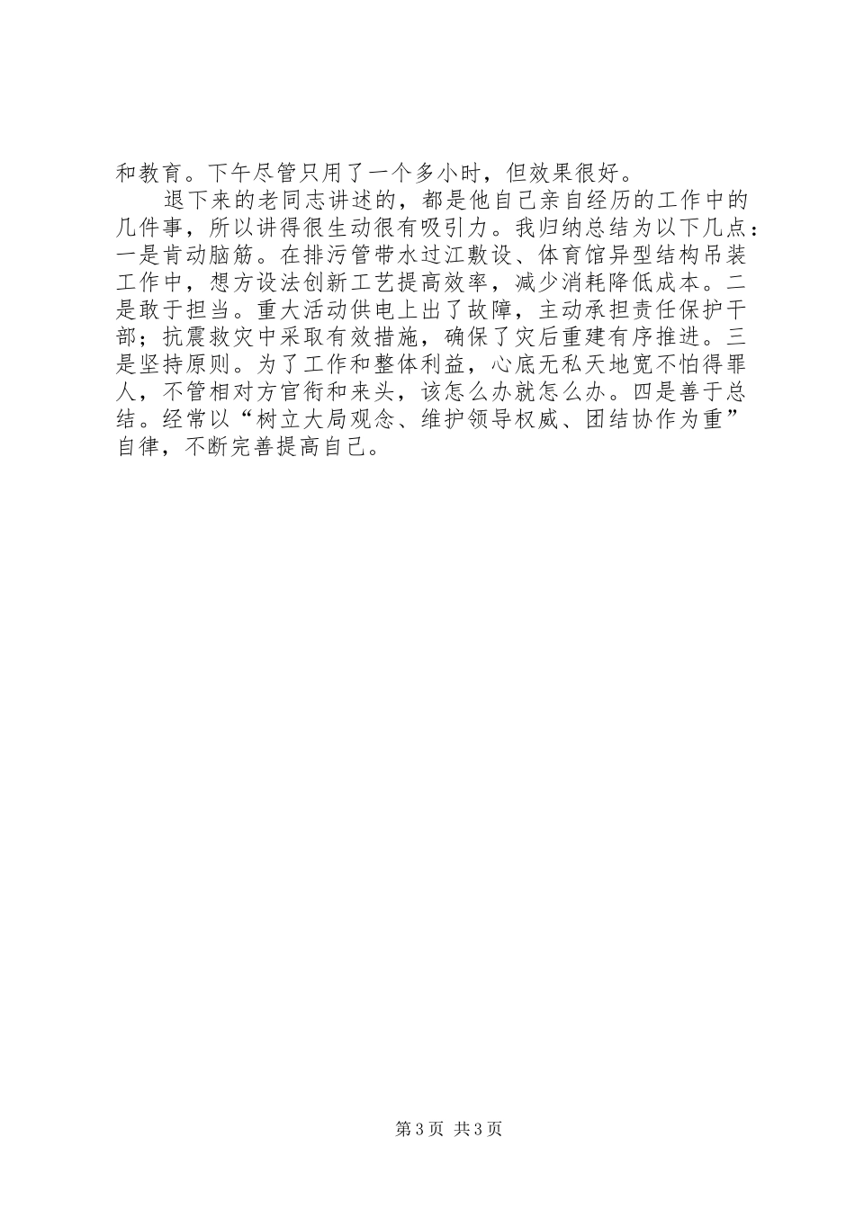 党员干部参加道德讲堂心得体会5篇_第3页