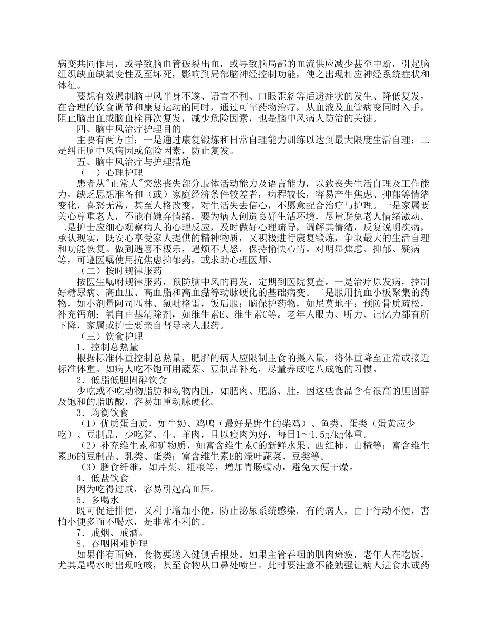 第三节脑中风后遗症老人的护理_第2页