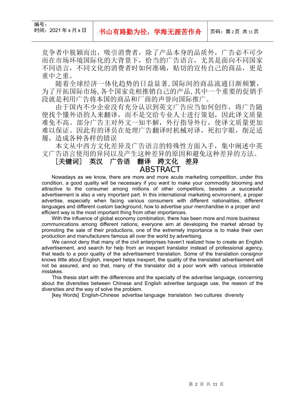 中英文广告语翻译论文_第2页