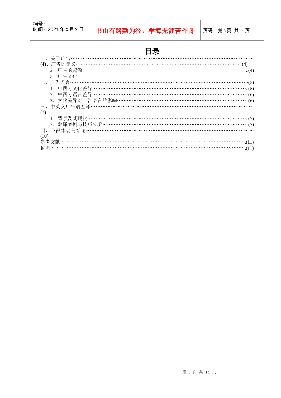 中英文广告语翻译论文_第3页
