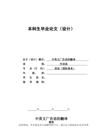 中英文广告语翻译论文